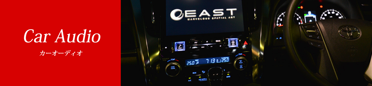 カーオーディオ